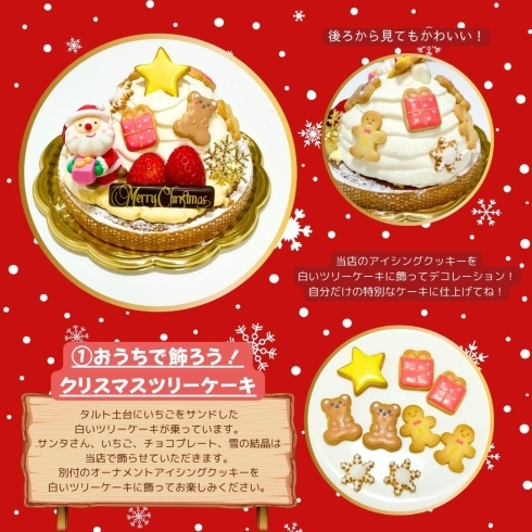 クリスマスツリーケーキ「2023年！クリスマスケーキ！岡山市北区庭瀬にあるケーキ屋さん。洋菓子工房おかしな時間。」