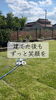 理想の住まい、ずっと笑顔で子育て「畠敷町オーナー様邸｜お引き渡しから半年、青々と育つ芝生と笑顔のある暮らし」
