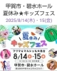 「💚夏休み★キッズフェスに出店します🩷」