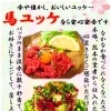 おうちで幻の味馬ユッケ（50ｇ×5パック）