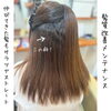 縮毛矯正「縮毛矯正」