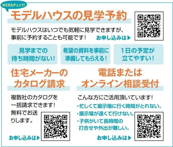 モデルハウス見学予約「本日最終日！！」