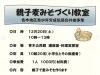 「12月20日に青木公民館で味噌づくり教室が開催されます！」