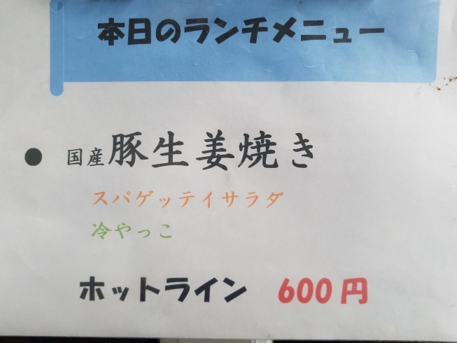 「豚肉のしょうが焼き」