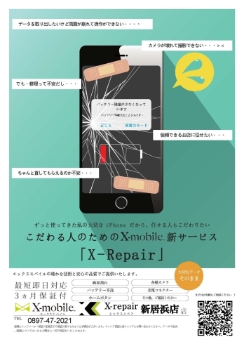 「iPhoneバッテリー交換、即日対応！！」