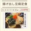 揚げ出し豆腐定食