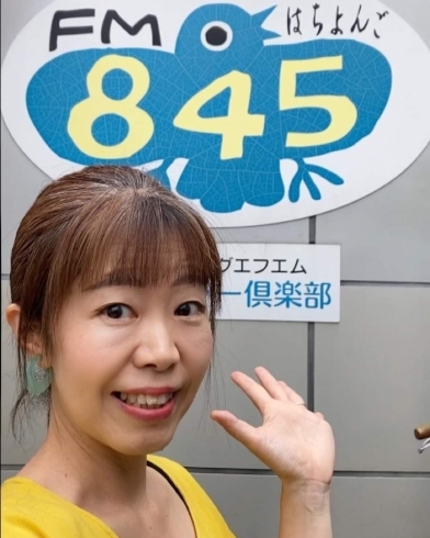 「【みんなの幸せハピハピ音頭】FM845ラジオ出演しました⭐」