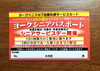 「お得がいっぱい《ヨークシニアパスポート》をご存知ですか？？」