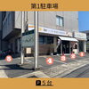 「【 駐車場のご案内 パン工房かおりほのか（岡山市南区）】」