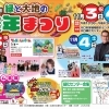 第32回緑と大地の豊年まつり | 近日開催！川口のイベント情報| トリコカワグチ[川口市]