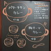 実は珍しい組み合わせの日「今日のカレーはこちら！」