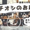 今月のイチオシ掲載店！