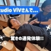 『Studio ViV』さんで、驚きの連発体験！☆☆☆【京都市　西京区　桂】