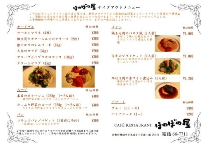 舞鶴のテイクアウトできるお店一覧 Vol 3 舞鶴 綾部 福知山のテイクアウトできるお店まとめ まいぷれ 舞鶴 綾部 福知山 舞鶴のテイクアウトできるお店一覧 Vol 3 舞鶴 綾部 福知山のテイクアウトできるお店まとめ まいぷれ 舞鶴 綾部 福知山