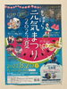 もばら元気まつり「スーパー銭湯行ってきました！【ショッピングプラザアスモの隣りにある外房エリア唯一の総合住宅展示場】」