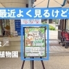 最近よく見る「市川市動植物園のクラファン」について聞いてきた