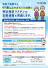 帯状疱疹ワクチン案内（1）「【お知らせ】予防接種（令和７年度）」