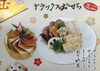 ミニおせち「クリスマスケーキ＆おせち　(๑･̑◡･̑๑)」