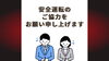 ご無事のお戻りをお待ちしております！「⚠️事故が増えています⚠️」