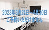 「今日はニイハ大掃除の日、全館休館となっておりますm(__)m」