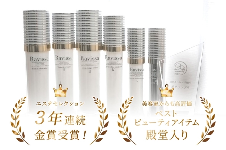 純国産スキンケア商品です。「化粧品に悩んでる方にはRavissa化粧品!」