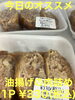 オススメ　油揚げの肉詰め「今日のお惣菜　12/14」