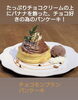 新作】スフレパンケーキ3種！カフェスペースでお召し上がりいただけ