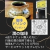 4巡りチケット購入でカフェチケット贈呈「【2月限定】お楽しみ四巡りチケットで占い＆癒し＆カフェ時間を満喫しませんか？」