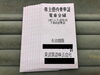 「大黒屋 質瑞江店 東京メトロ 株主優待券 買取をしております！　瑞江 篠崎 一之江 船堀 」