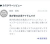 「☆☆☆リピート率99％☆☆☆」