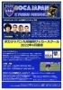 Boca Japan ボカジャパン 九州サッカースクール 入校セレクションのご案内 医療法人社団慶仁会 川崎病院のニュース まいぷれ 八女市 広川町