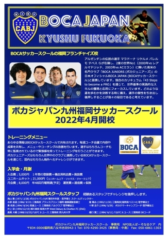 Boca Japan ボカジャパン 九州サッカースクール 入校セレクションのご案内 医療法人社団慶仁会 川崎病院のニュース まいぷれ 八女市 広川町 Boca Japan ボカジャパン 九州サッカースクール 入校セレクションのご案内 医療法人社団慶仁会 川崎病院のニュース まいぷれ 八女市 広川町