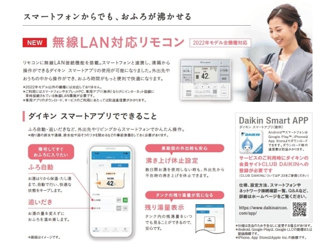 無線LANリモコン「DAIKINエコキュートのおすすめ機能！　わが家のおふろをもっとかしこく快適に♪ ～電化、エコキュート、IHクッキングヒーターのことはエネルギア・ソリューション・アンド・サービス米子営業所へ～」