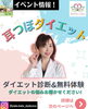 「開催まであと3日！　からだとこころの癒しマルシェ　at葛西スペース」