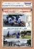 「日本列島クリーン大作戦実施レポート」