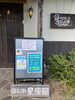 ふじのくに安全・安心認証の店「元気・健康になる 麹漬け鳥肉の照り焼き　南区で腸活ランチが食べられる古民家カフェ」