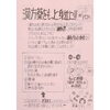 「今月のオリジナル新聞」