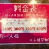 カラオケ料金