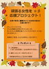 「【2021年12月で終了しました】❀働く女性を応援プロジェクトスタート❀」