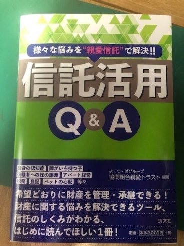 信託の本を出版しました。「新しいホームページをリリースしました。前田プランニングオフィス　前田敏・行政書士事務所」