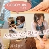 人生のひと息タイムを『COCOYURU.』さんで満喫♪♪【京都市　西京区】