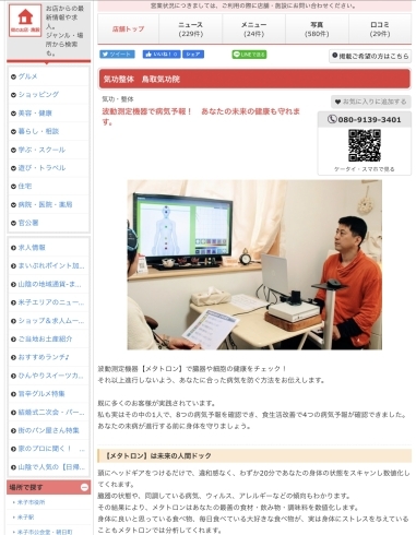 鳥取米子 メタトロン波動測定 価格変更 気功整体 鳥取気功院のニュース まいぷれ 米子 鳥取米子 メタトロン波動測定 価格変更 気功整体 鳥取気功院のニュース まいぷれ 米子