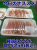 オススメ「今日のお惣菜」