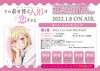 アニメBlu-ray＆DVDご予約受付中！「コミック「着せ恋」売れてます！」