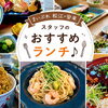 地元編集部スタッフが実食レポート！　松江・安来のおすすめランチ♪