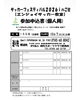 「📢キッズサッカーフェスティバル2026〈エンジョイサッカー教室⚽️〉＠御所市民運動公園✨参加者募集‼️✨」