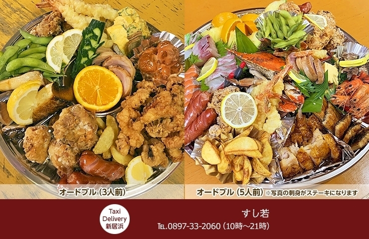 タクシーデリバリー参加店が9月1日から5店舗追加になりました 食べよや新居浜 プロジェクト事務局のニュース まいぷれ 新居浜市