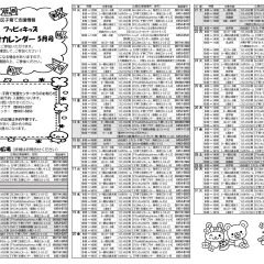 フッピィキッズおでかけカレンダー【遊びの広場】5月号