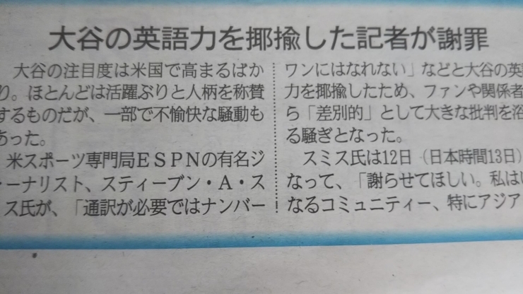 有名記者が大谷の英語力を揶揄「私の英語活用力の変遷の60年　（その７）ニュース no. 36」