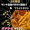 「お盆いかがお過ごしですか？」